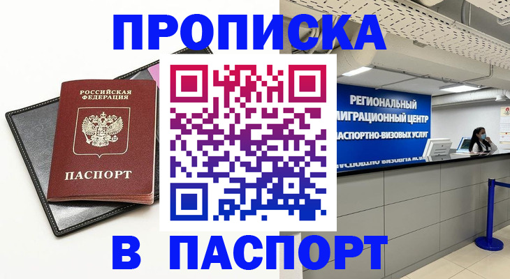 прописка для кредита в Далматово